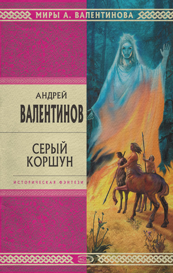 Серый коршун