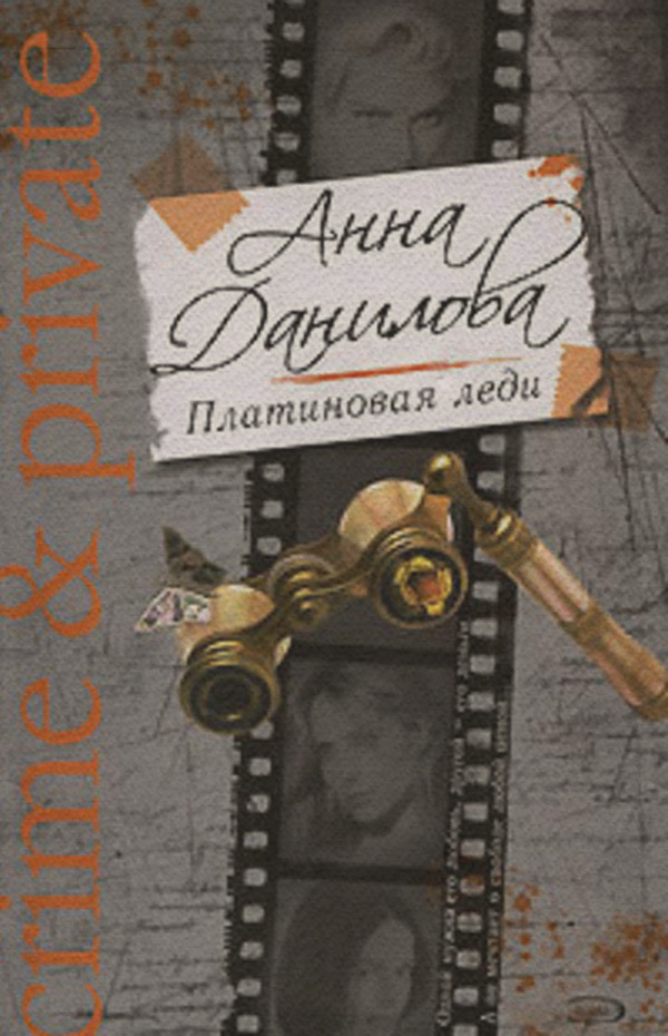 Платиновая леди