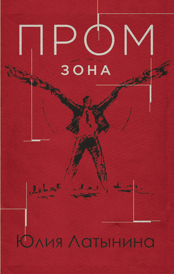 Промзона