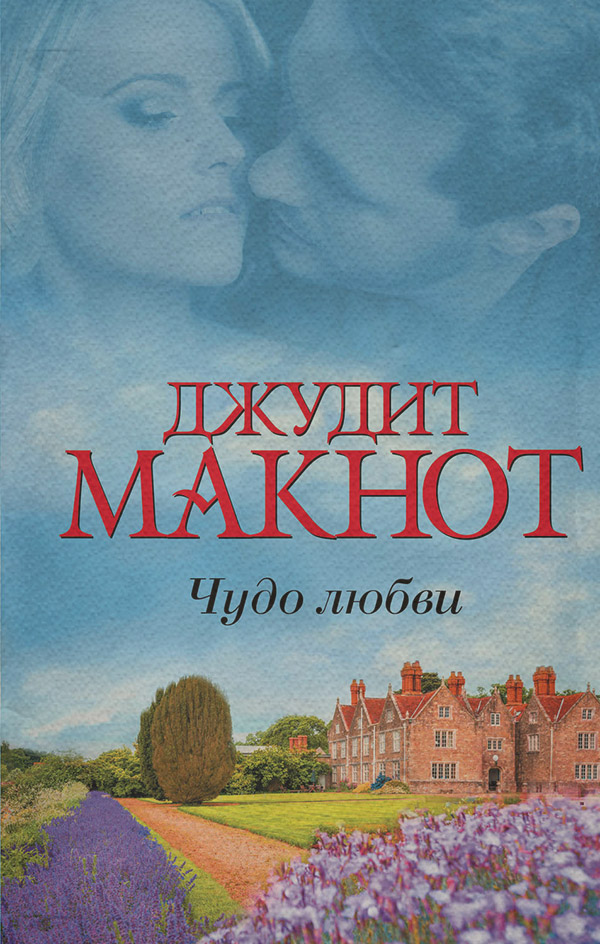 Чудо любви (сборник)