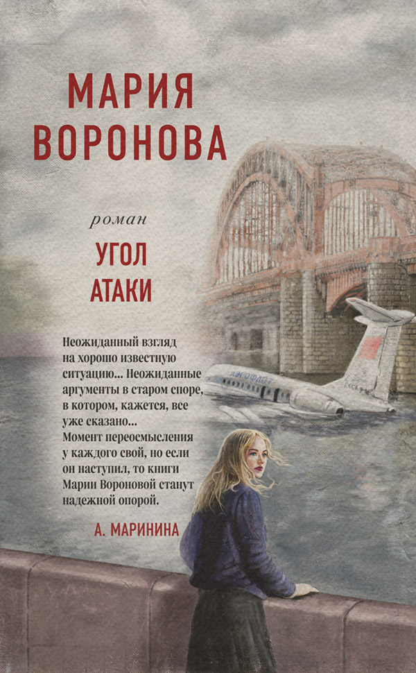Угол атаки