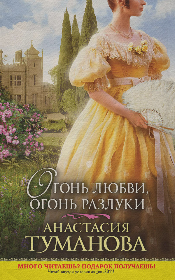 Огонь любви, огонь разлуки