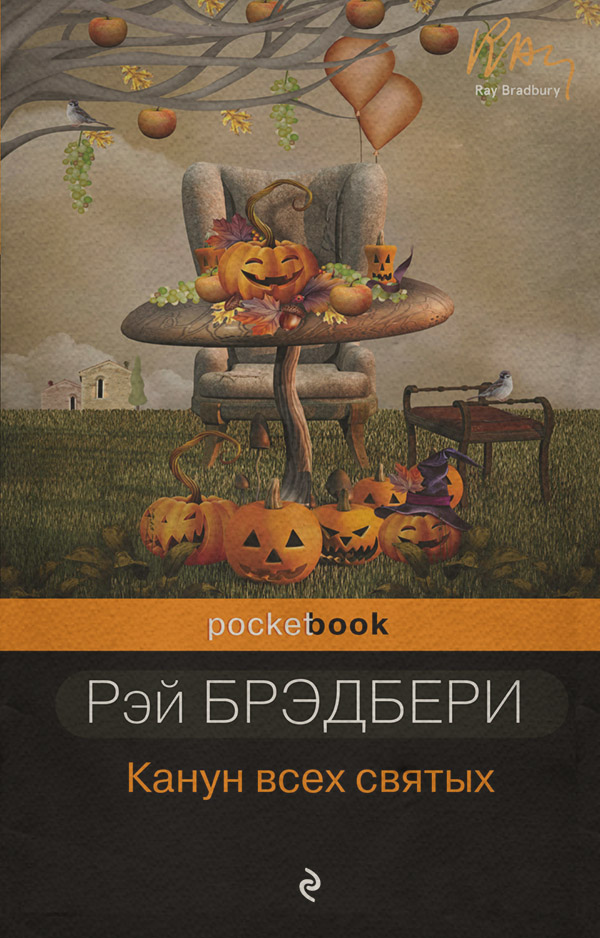 Канун Всех Святых