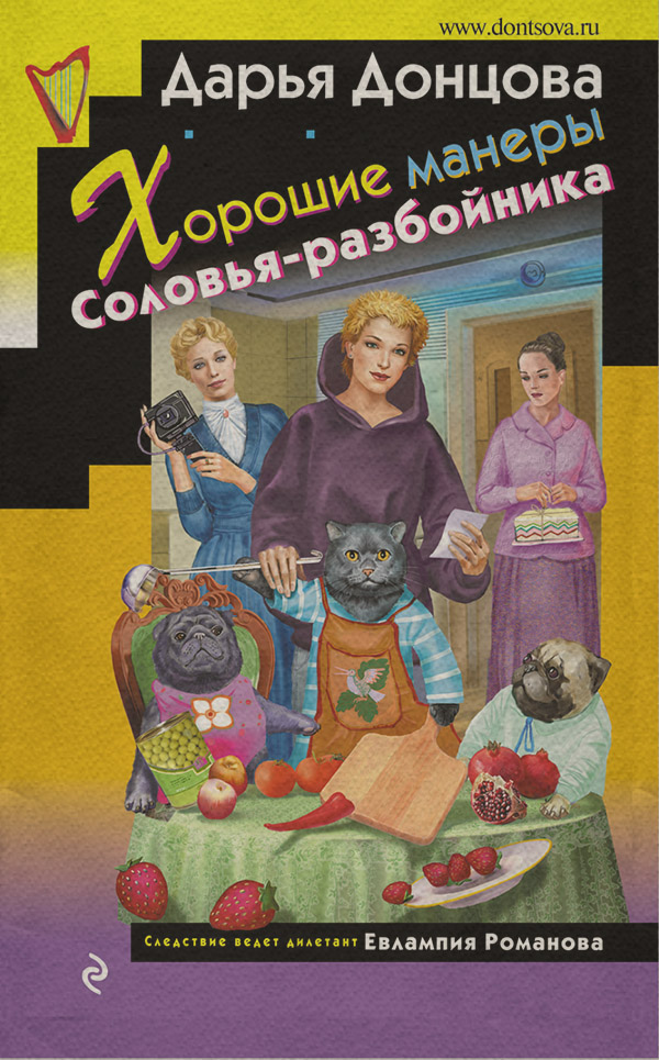 Хорошие манеры Соловья-разбойника
