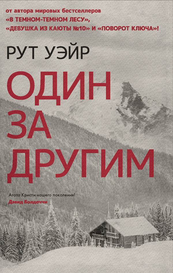 Один за другим