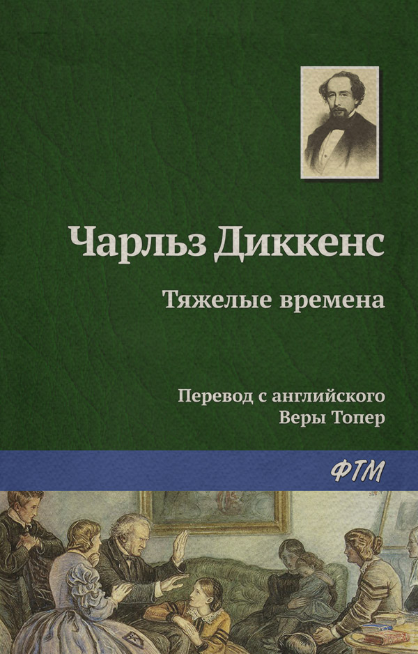Тяжелые времена