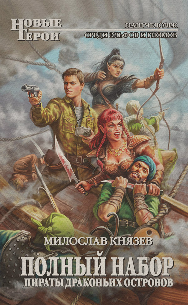 Пираты Драконьих островов