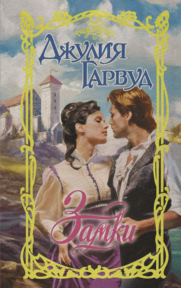 Замки