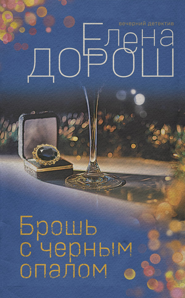 Брошь с черным опалом