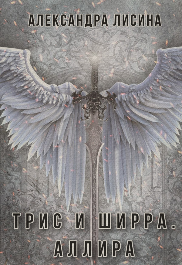 Аллира