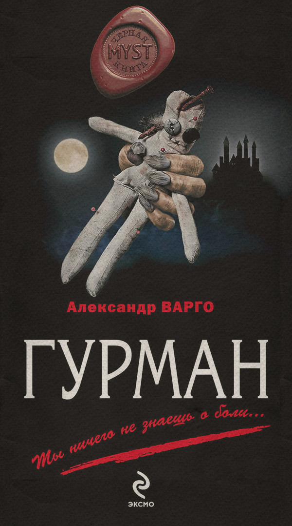 Гурман