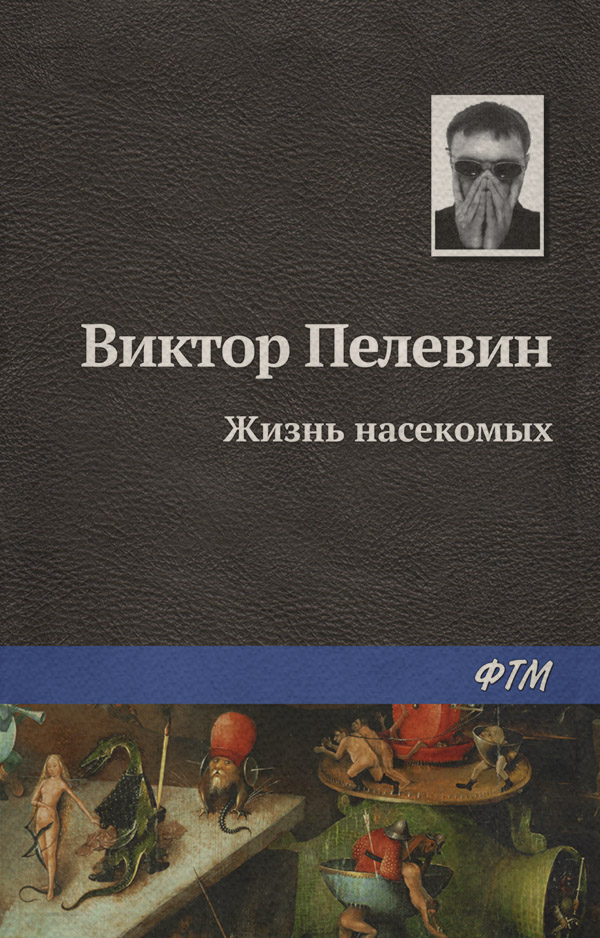 Жизнь насекомых