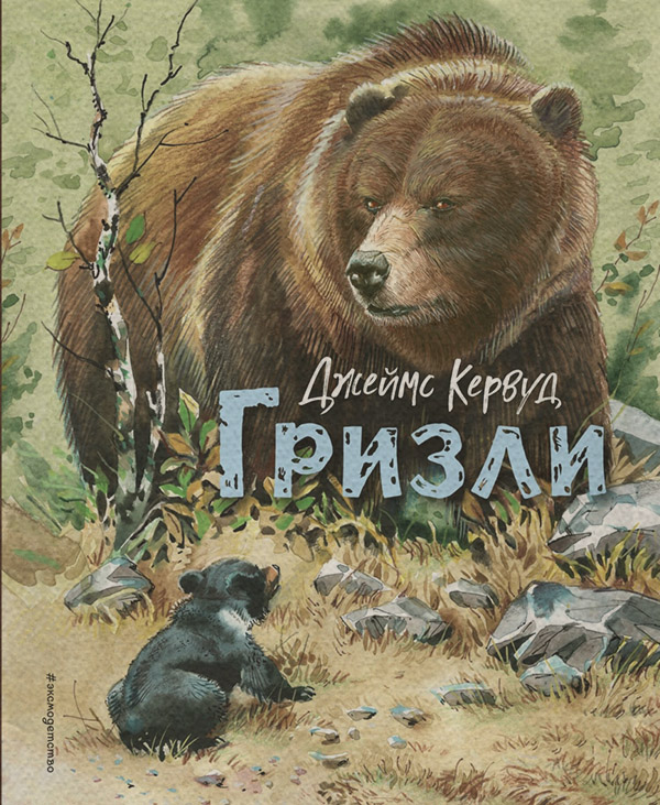 Гризли