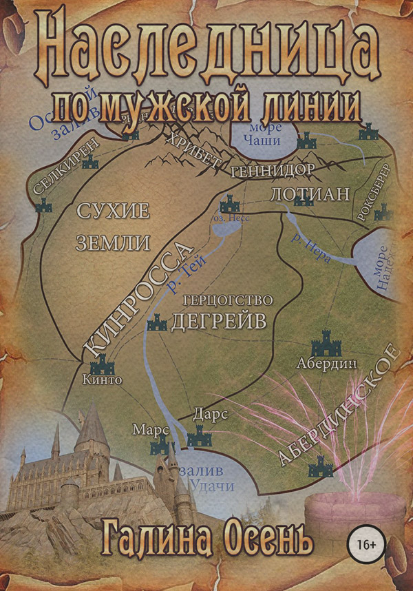 Наследница по мужской линии