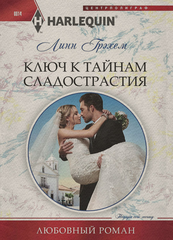 Ключ к тайнам сладострастия