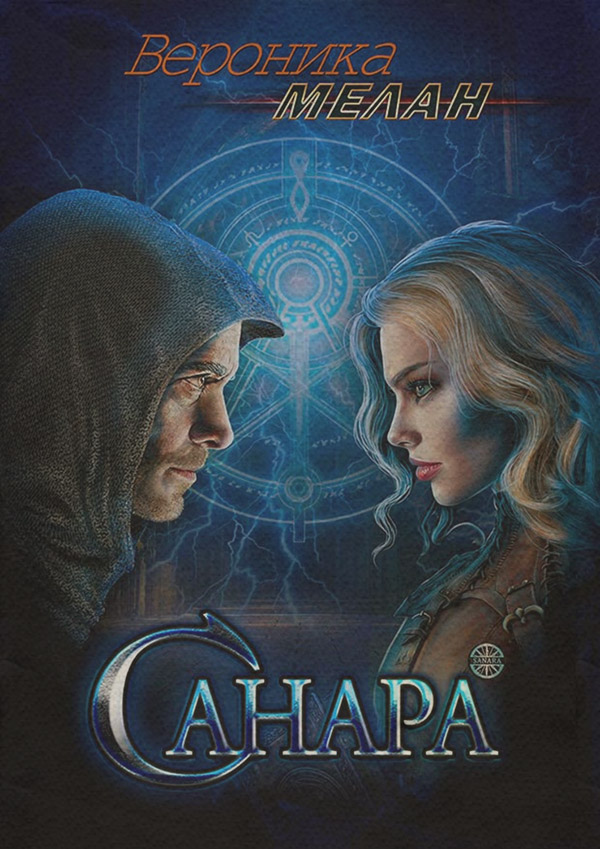 Санара