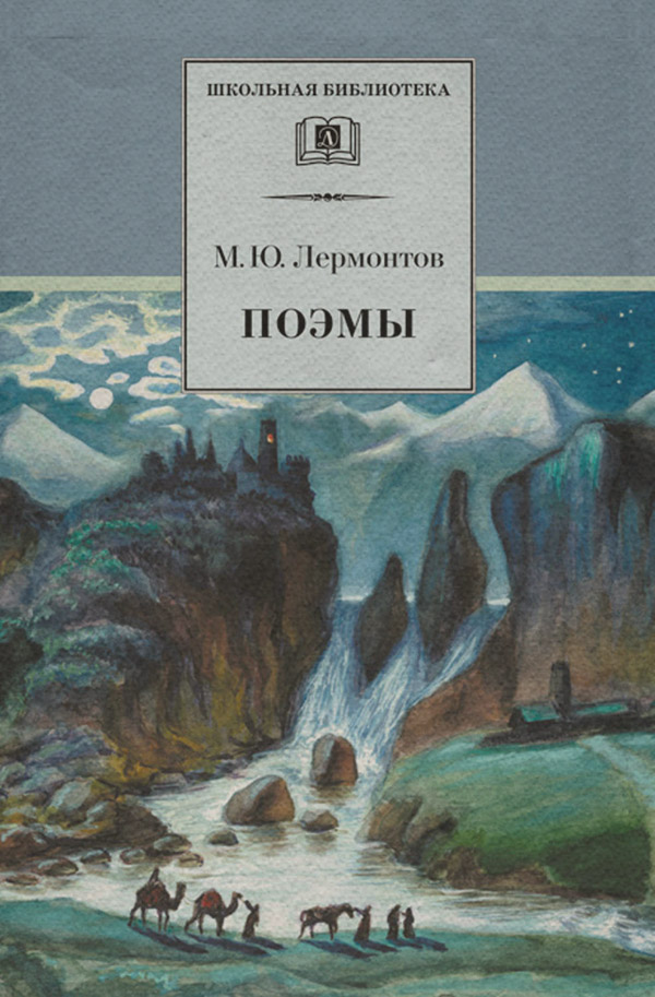 Поэмы