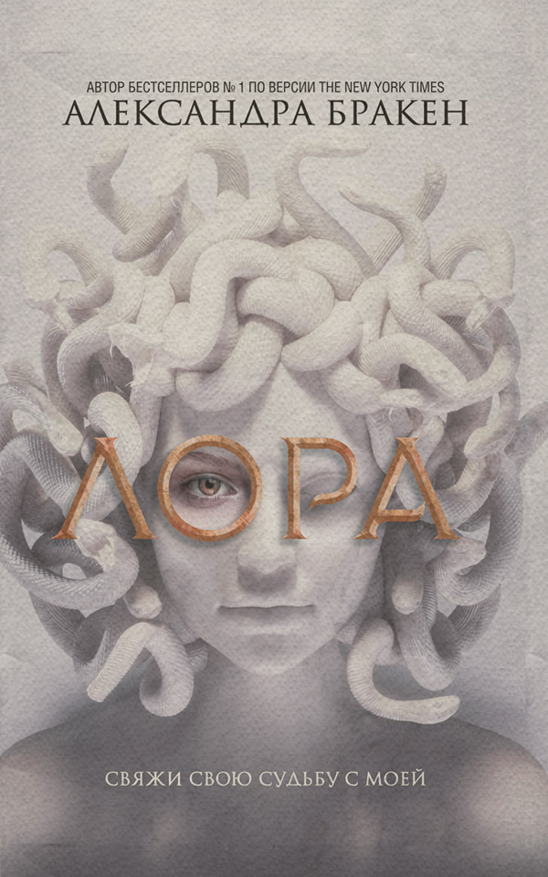 Лора
