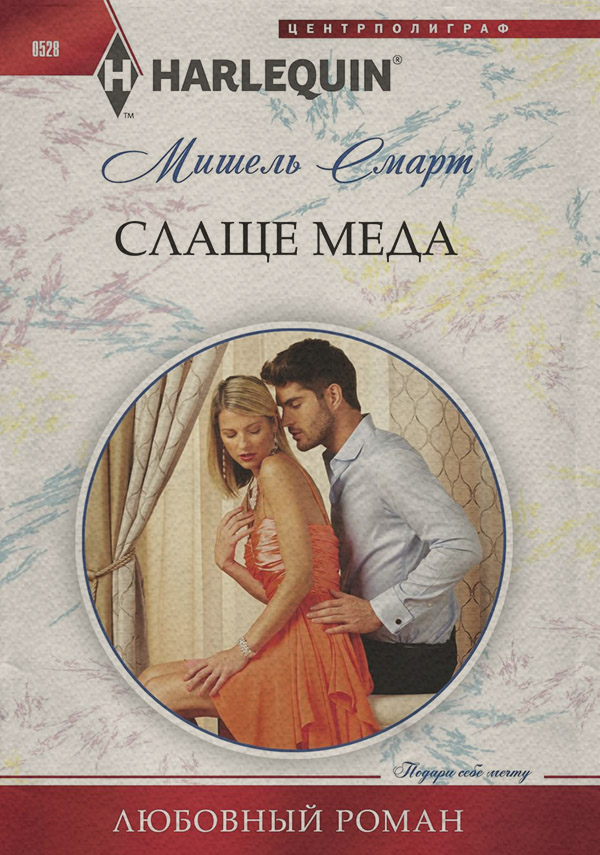 Слаще меда