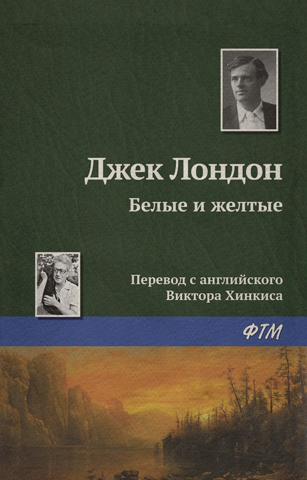 Белые и желтые