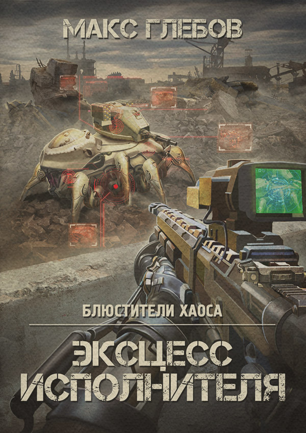 Эксцесс исполнителя