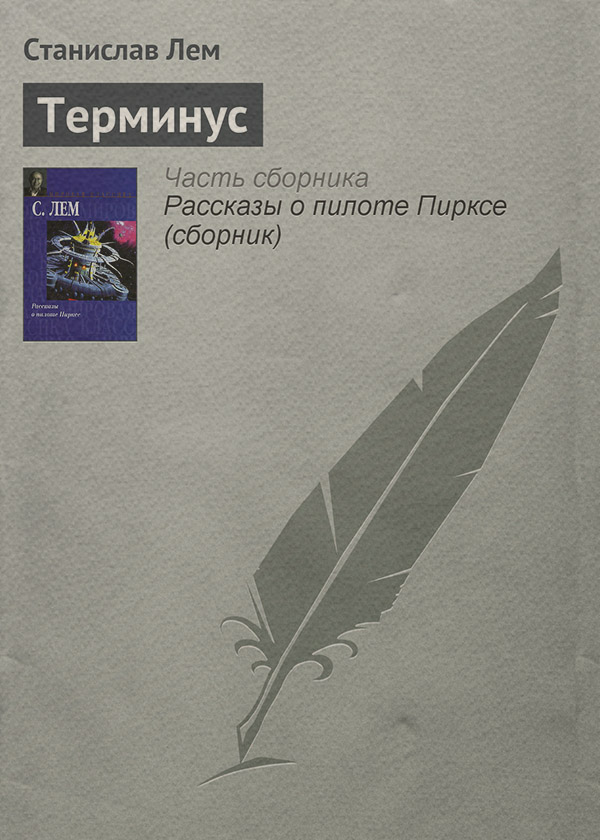 Терминус
