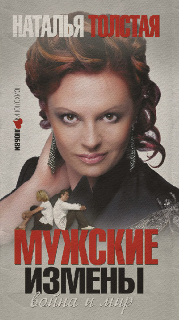 Мужские измены