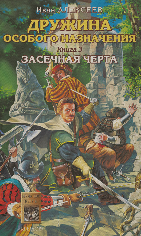 Засечная черта