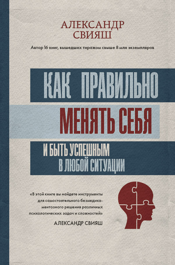 Как правильно менять себя и быть успешным в любой ситуации