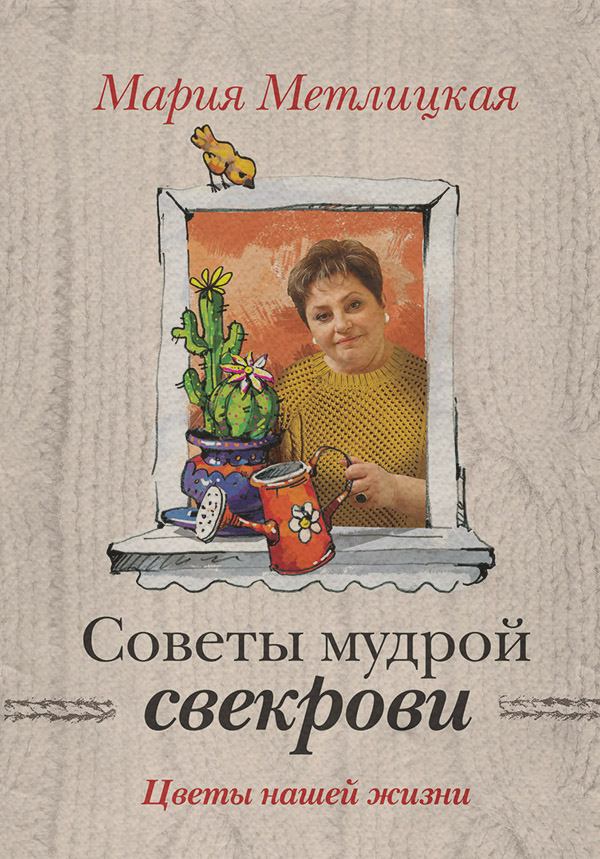Цветы нашей жизни