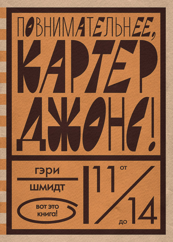  Повнимательнее, Картер Джонс!(Гэри Шмидт) 