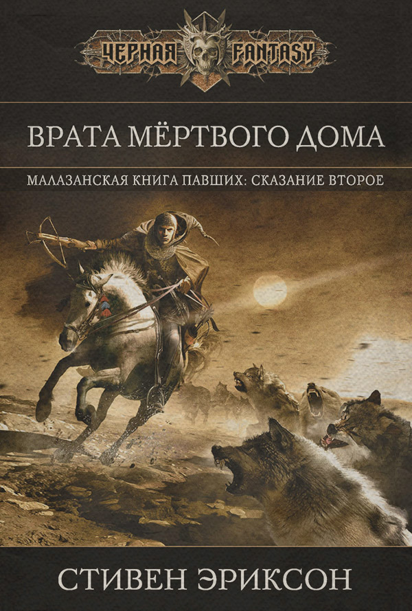 Врата Мертвого Дома