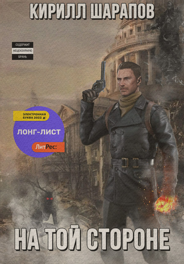 На той стороне