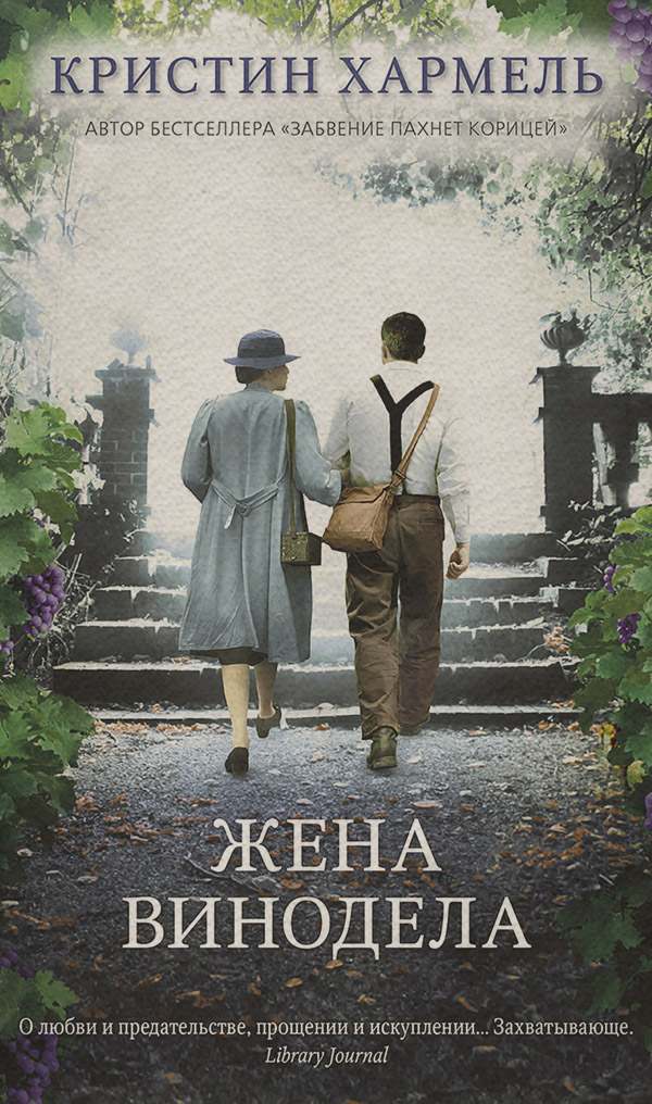 Жена винодела