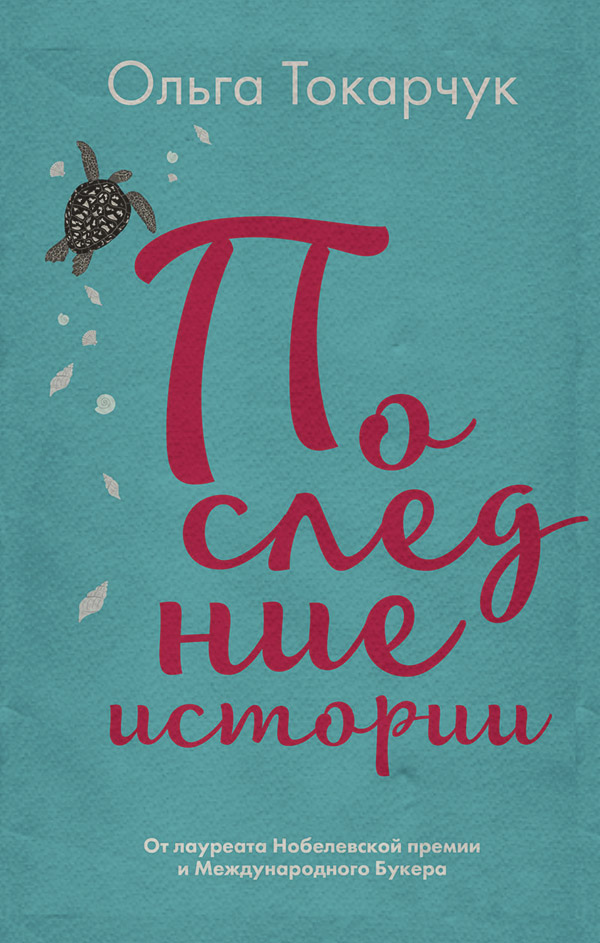 Последние истории