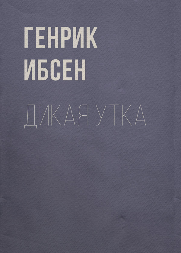 Дикая утка