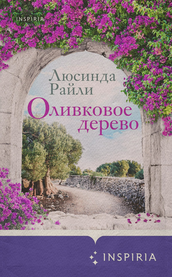 Оливковое дерево