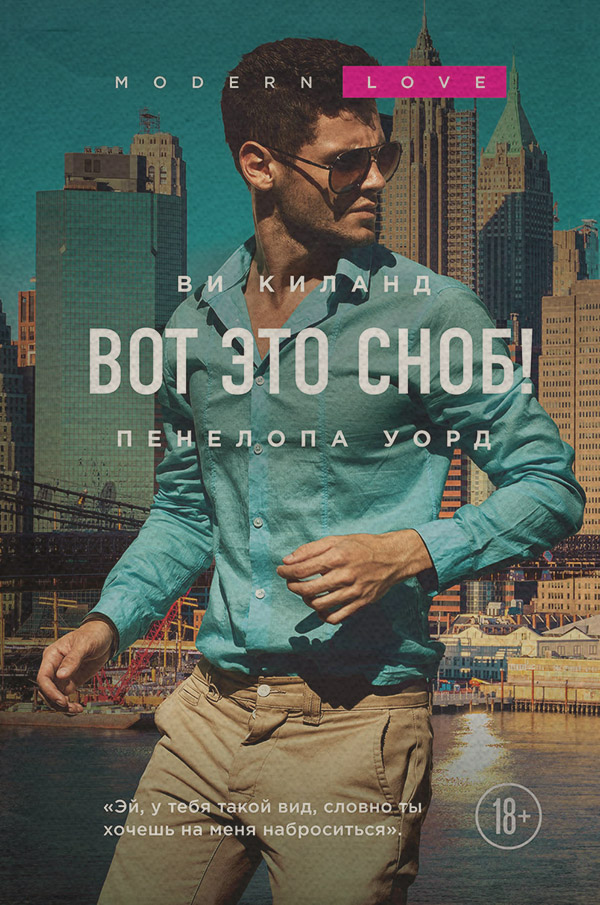 Вот это сноб!