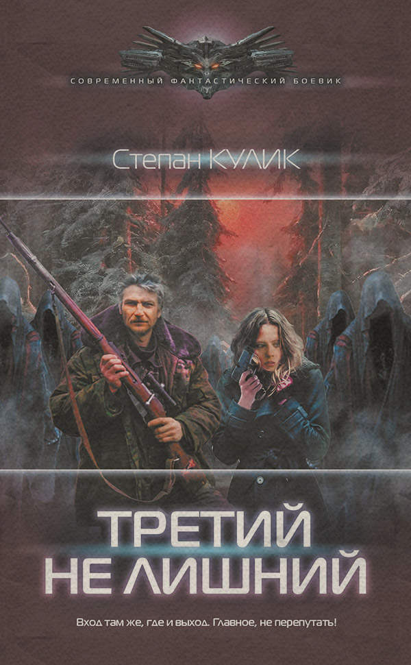 Третий не лишний