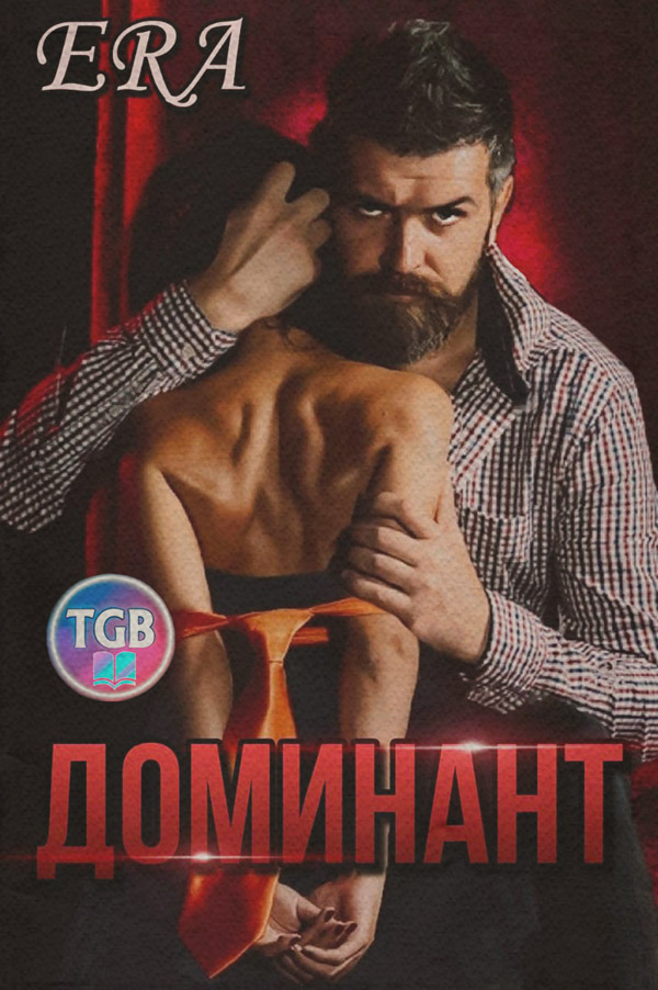 Доминант