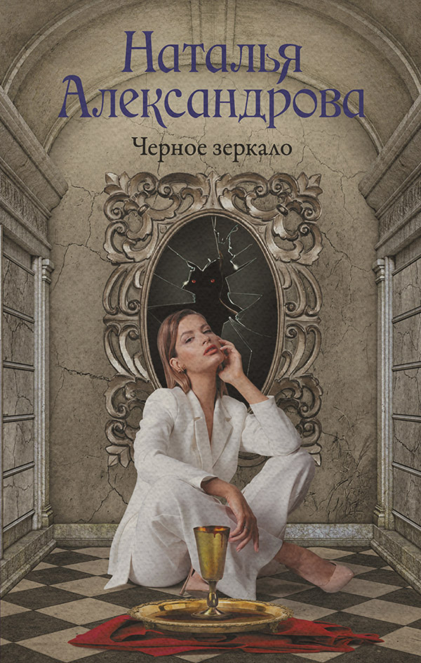Черное зеркало