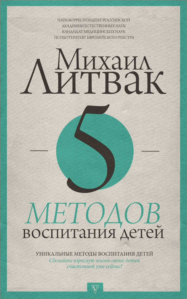 5 методов воспитания детей