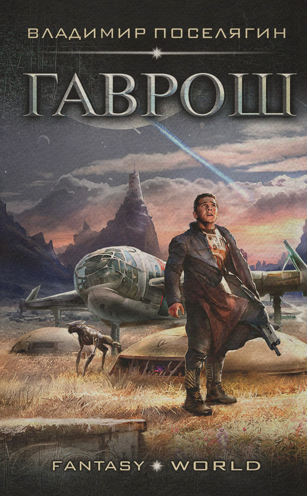 Гаврош