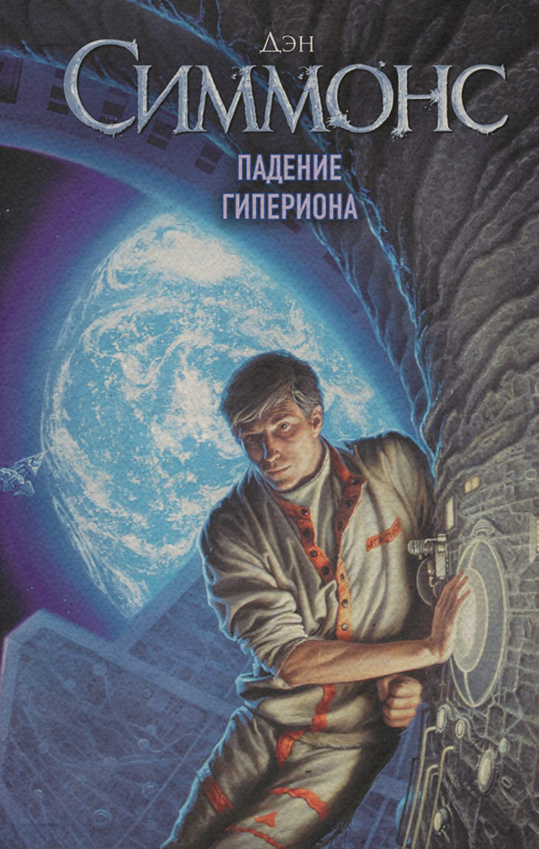 Падение Гипериона