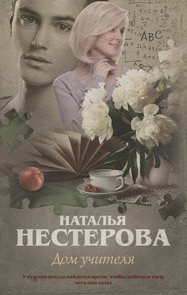 Дом учителя