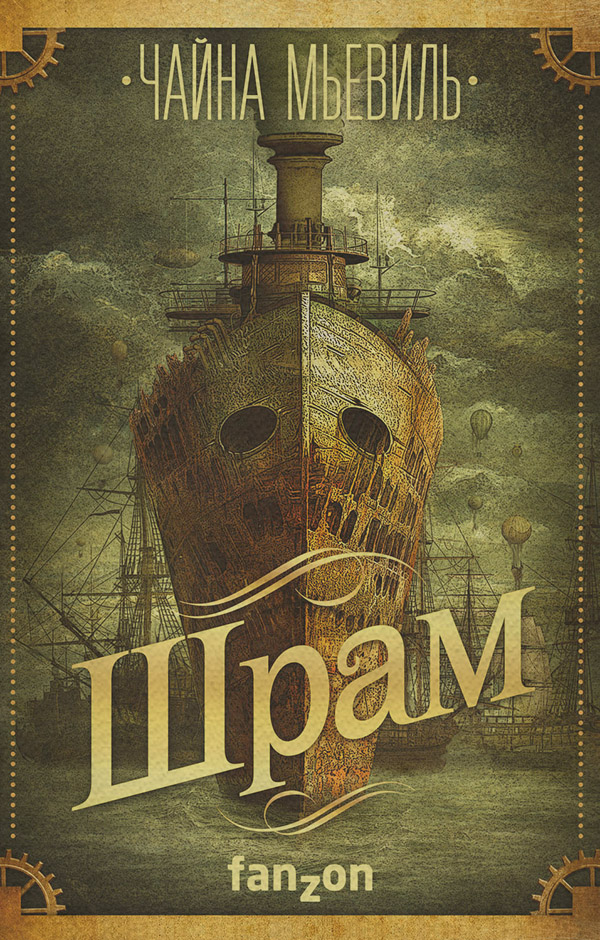 Шрам