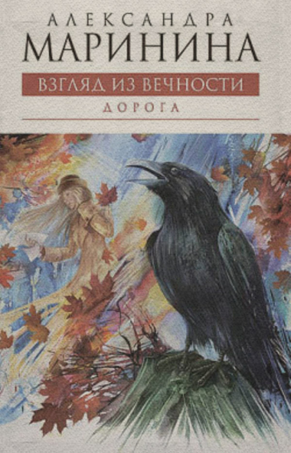 Дорога