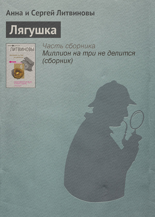 Лягушка