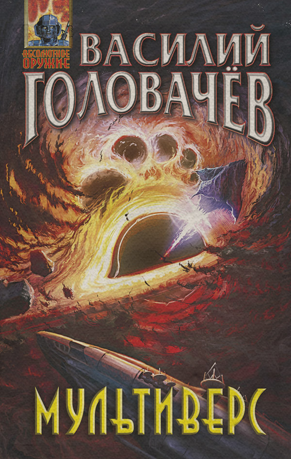 Мультиверс