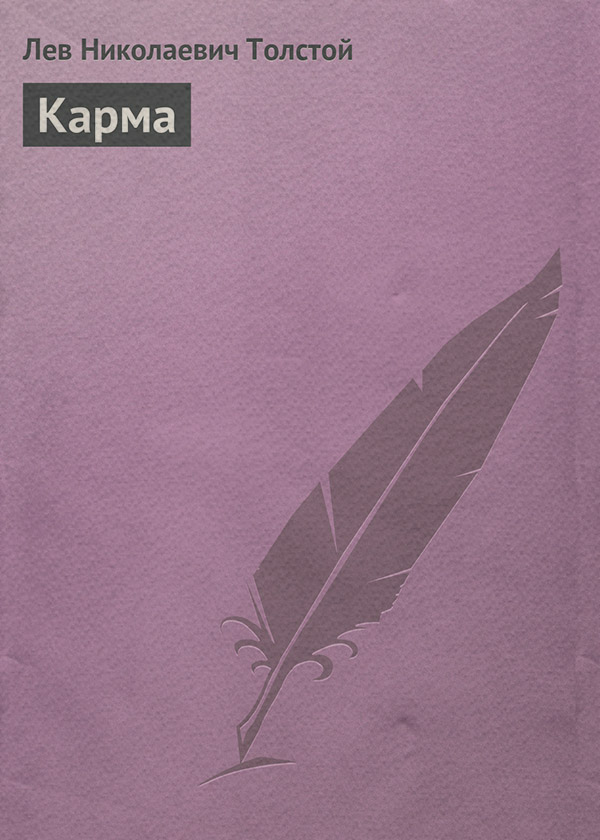 Карма